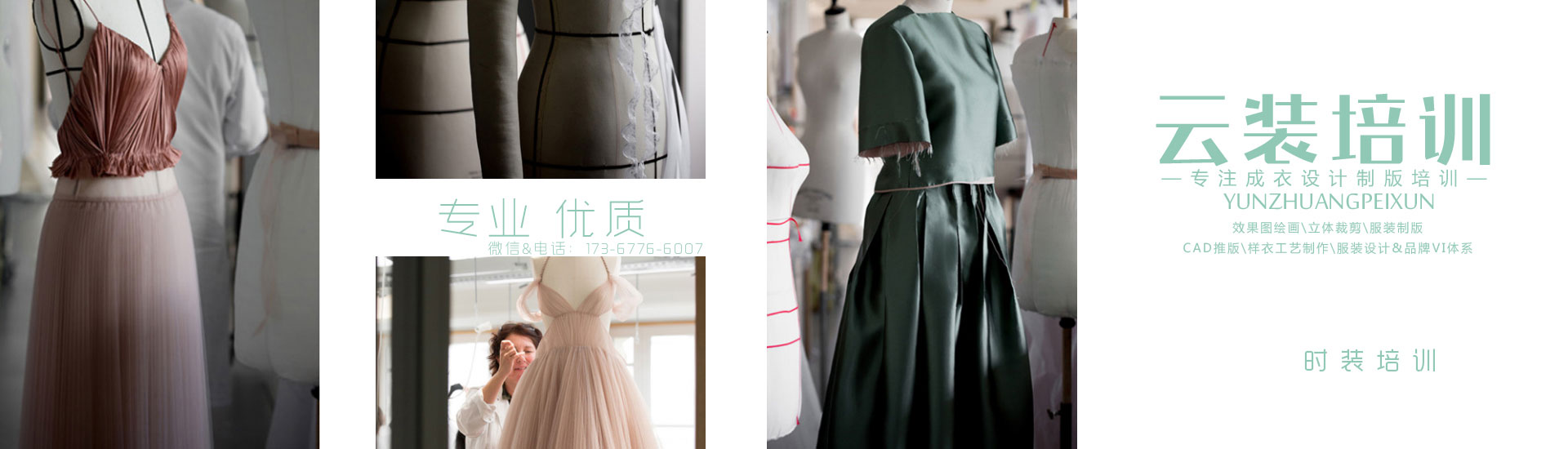 石家莊服裝裁剪，石家莊服裝設(shè)計(jì)，石家莊服裝制版